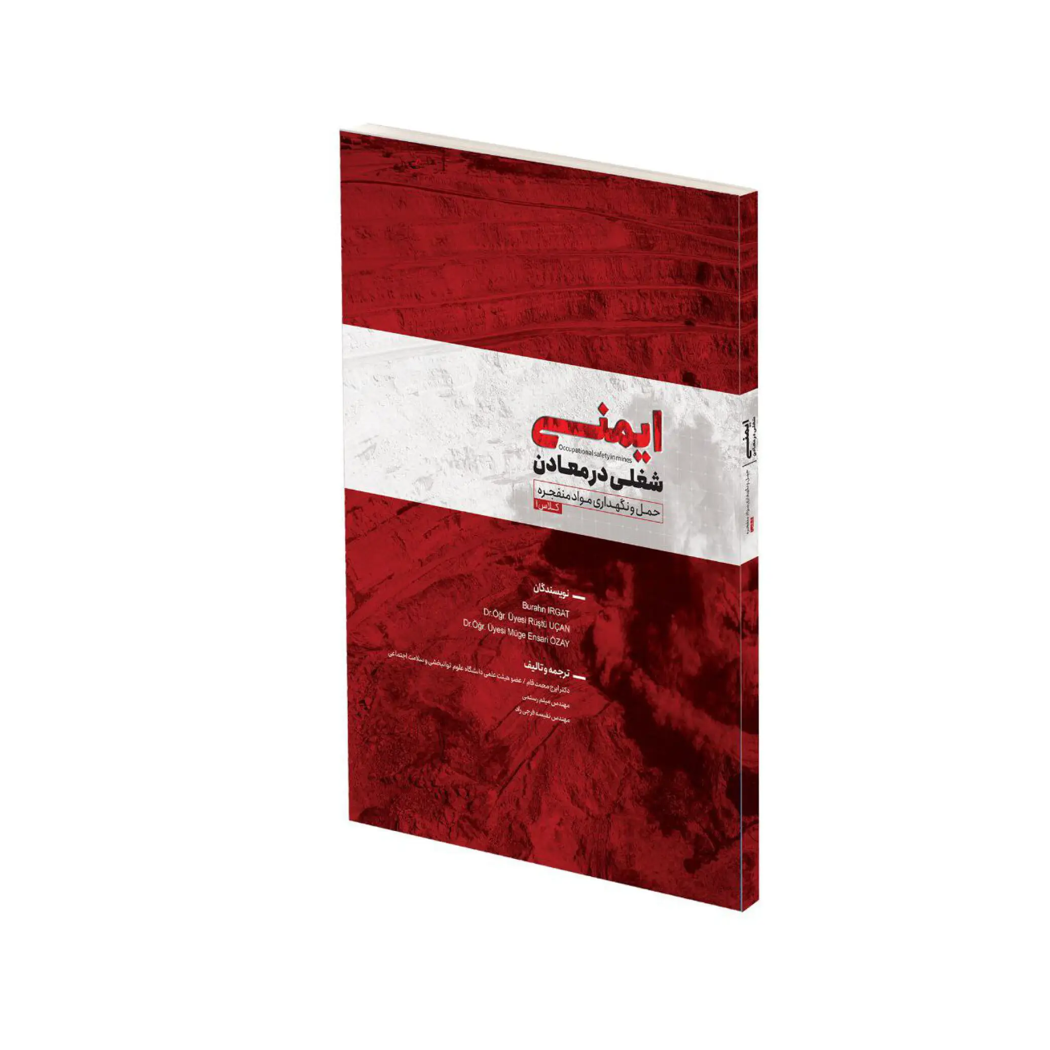  ایمنی شغلی در معادن 
