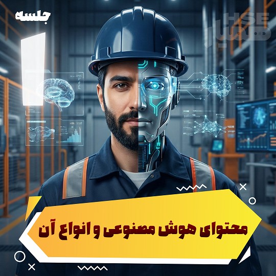 دروازه ورود به دنیای AI؛ هوش مصنوعی چیست و چه کاربردی دارد؟