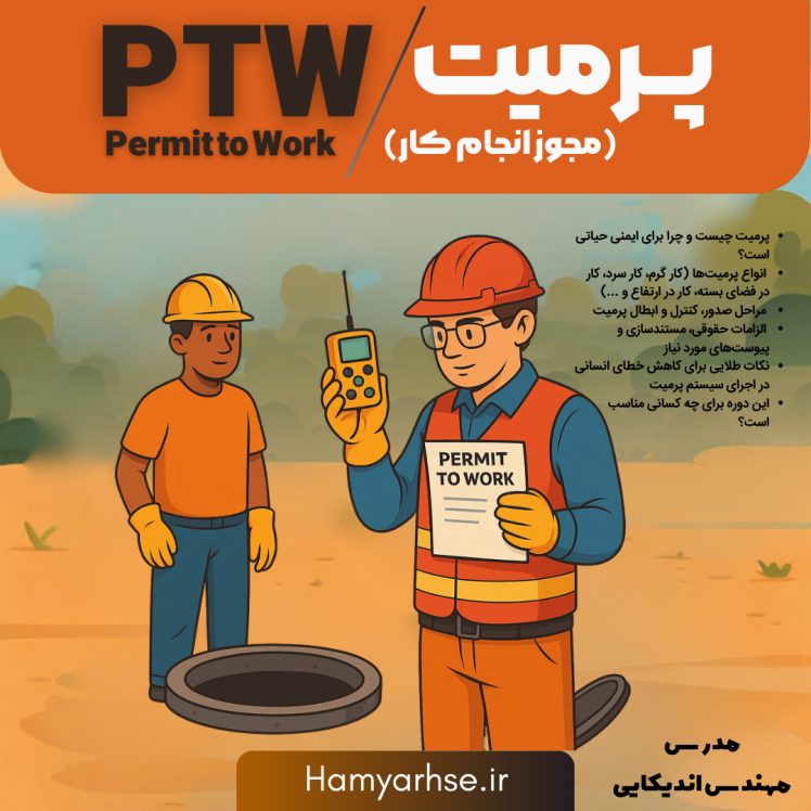 پرمیت (مجوز انجام کار) آفلاین