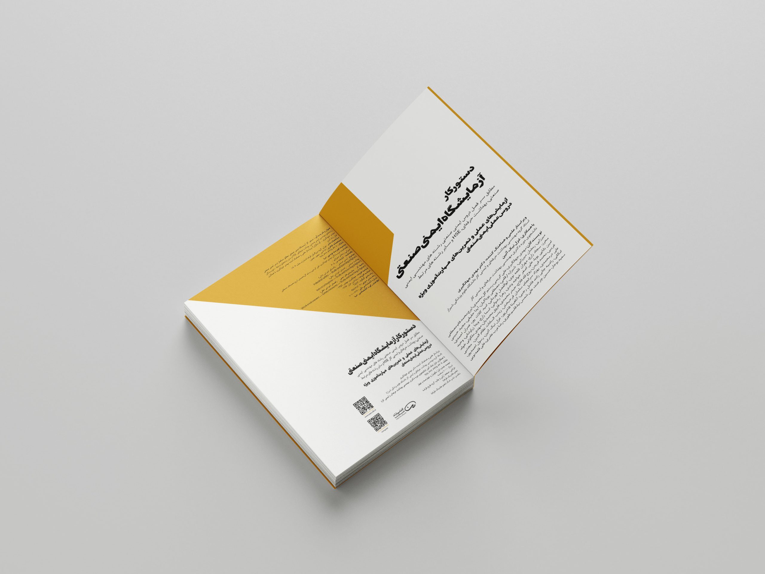 دستور کار آزمایشگاه ایمنی صنعتی