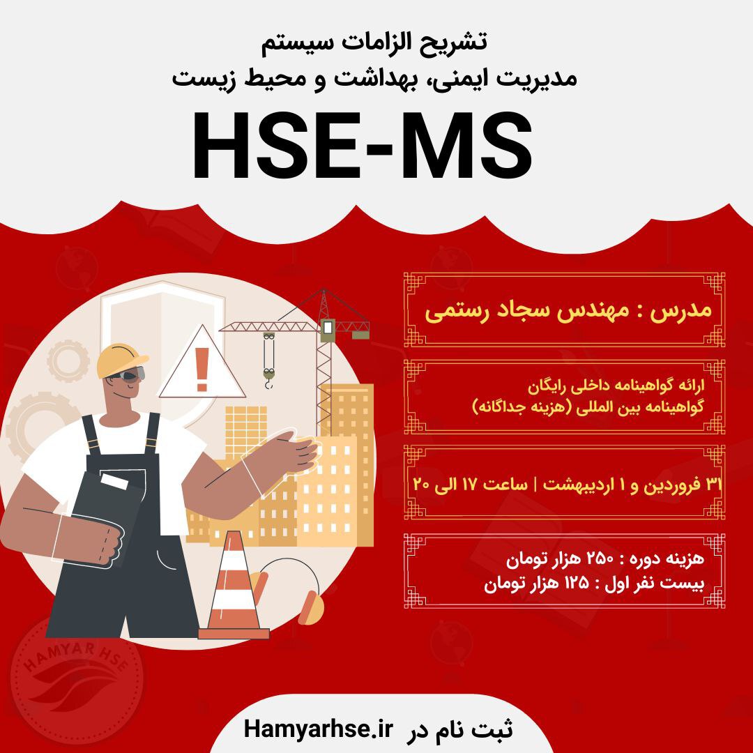  HSE - MS 