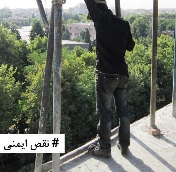 نکات ایمنی در مورد کارگران
