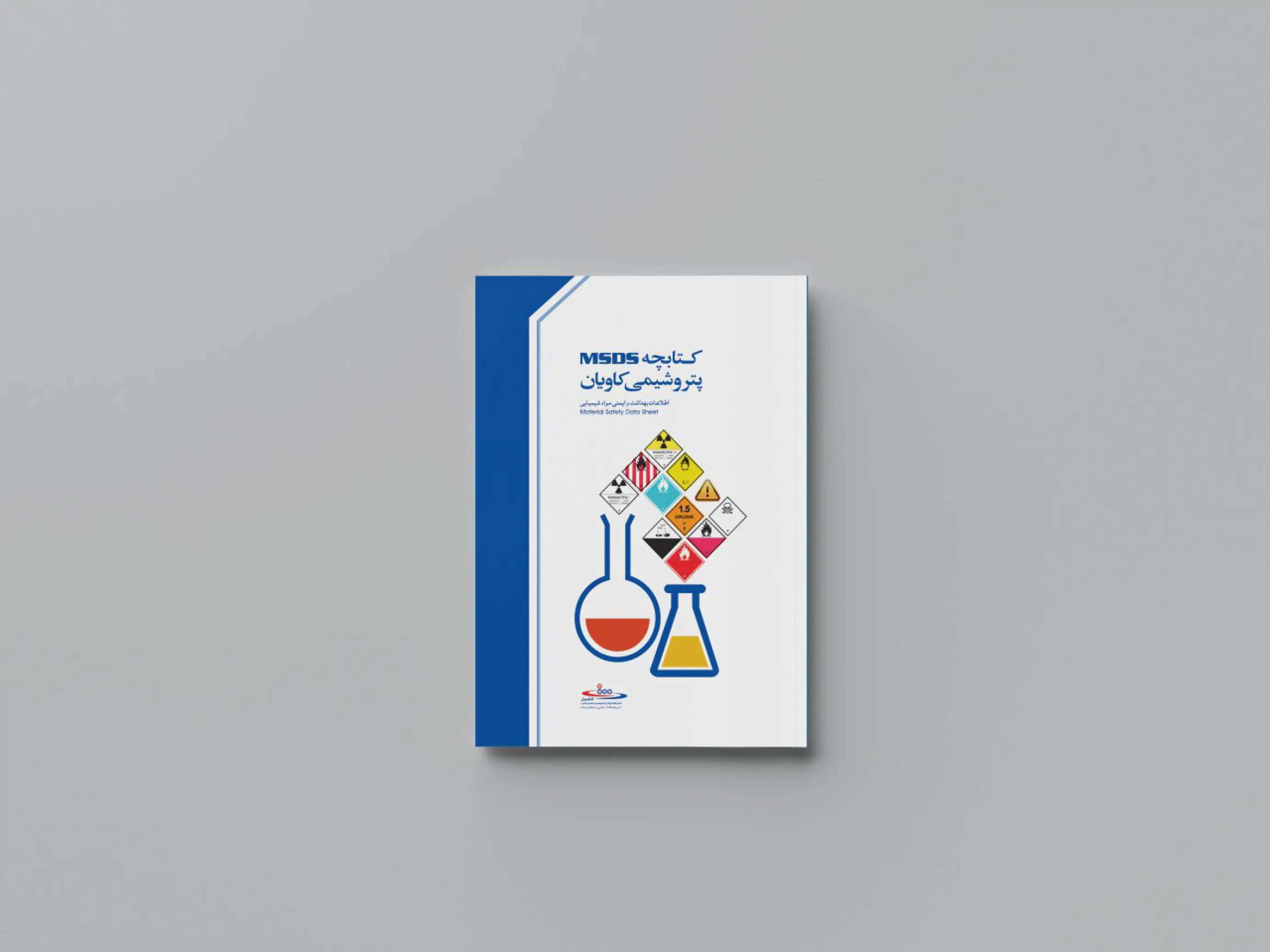 کتابچه MSDS پتروشیمی کاویان 