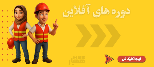 روز ایمنی و آتش نشانی 7 مهر تخفیف