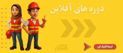 روز ایمنی و آتش نشانی 7 مهر تخفیف