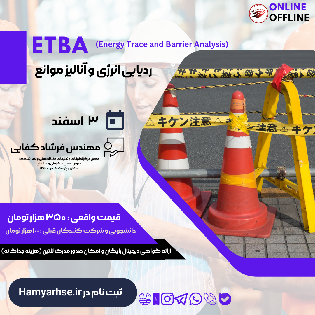  دوره آنلاین ETBA - مهندس فرشاد کفایی 