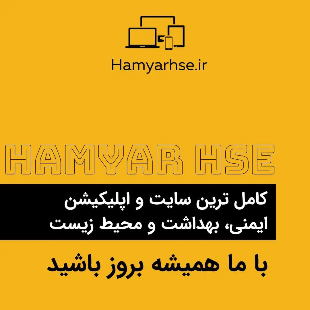  Hamyar HSE 
