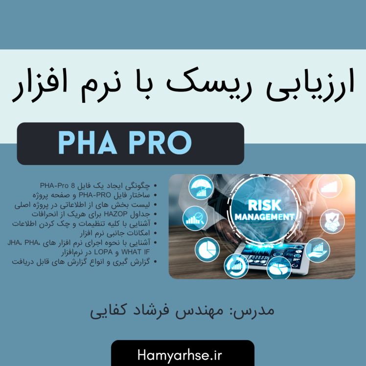 نرم افزار PHA Pro - مهندس فرشاد کفایی - HSE