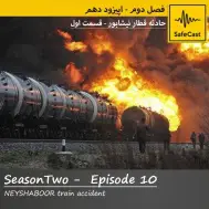 حادثه قطار نیشابور