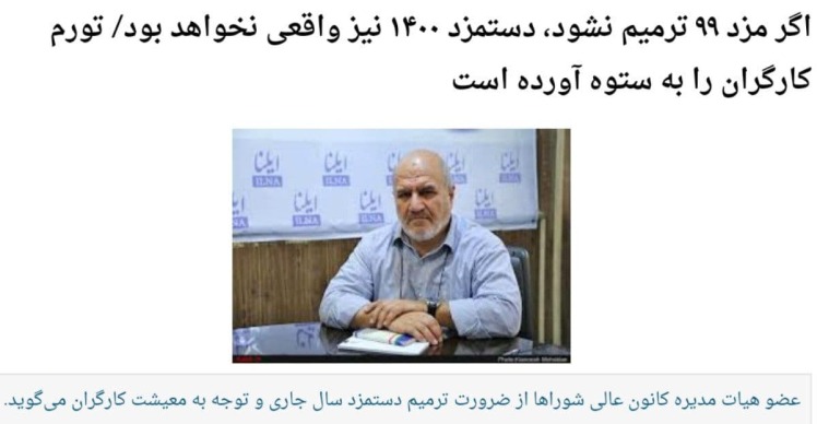 ترمیم مزد 99، واقعی شدن دستمزد 1400