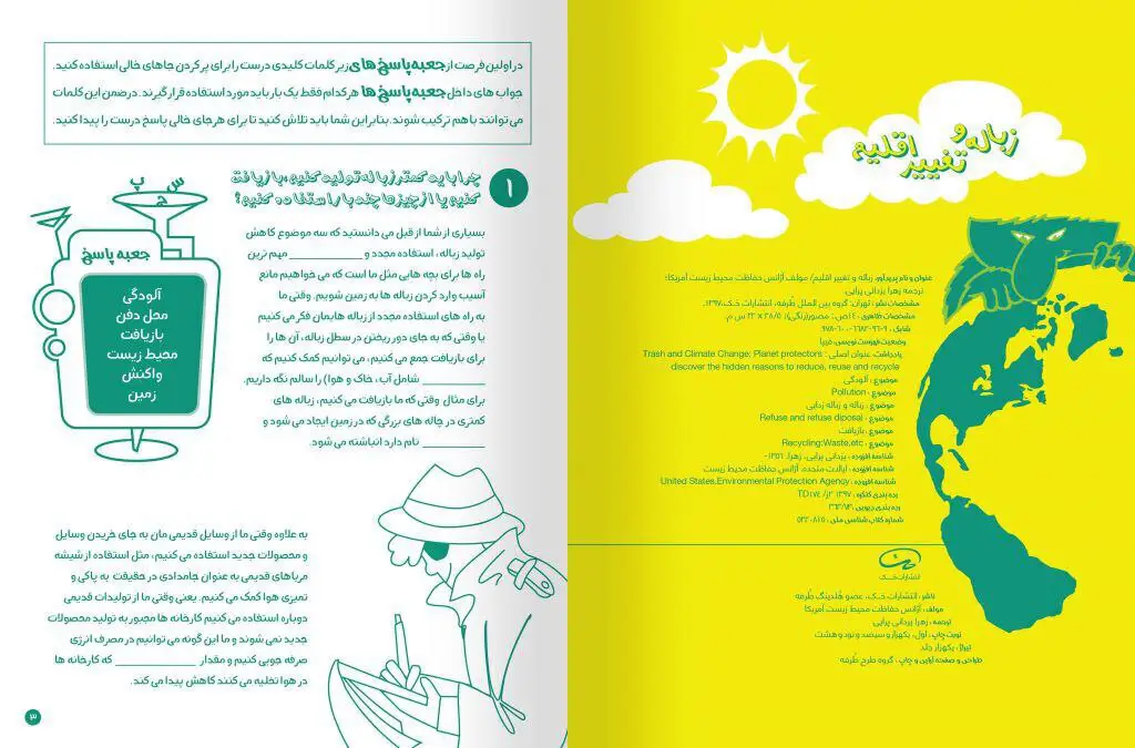  زباله و تغییر اقلیم 