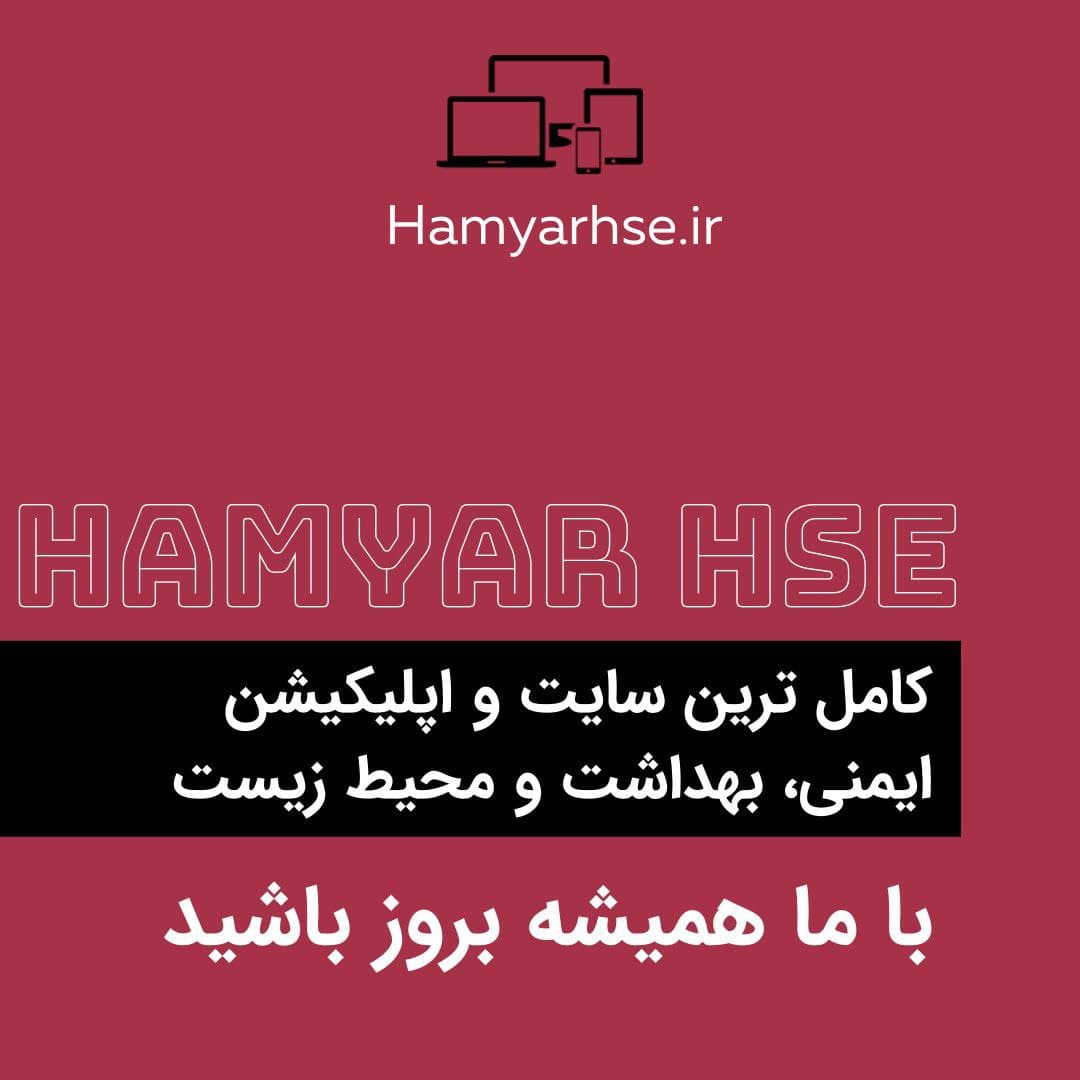  Hamyar HSE 