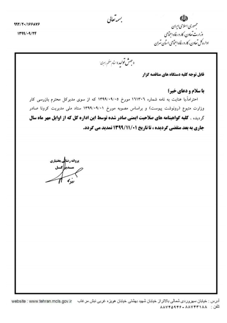 تمدید گواهینامه های صلاحیت ایمنی
