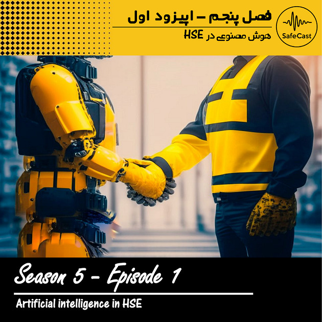 هوش مصنوعی در HSE