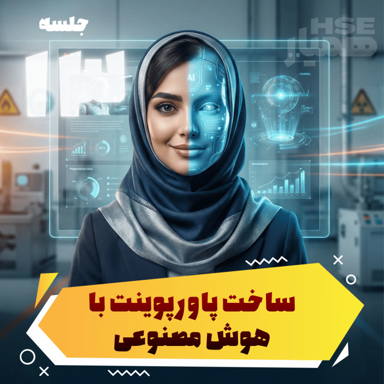 ساخت پاورپوینت با هوش مصنوعی