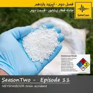 حادثه قطار نیشابور