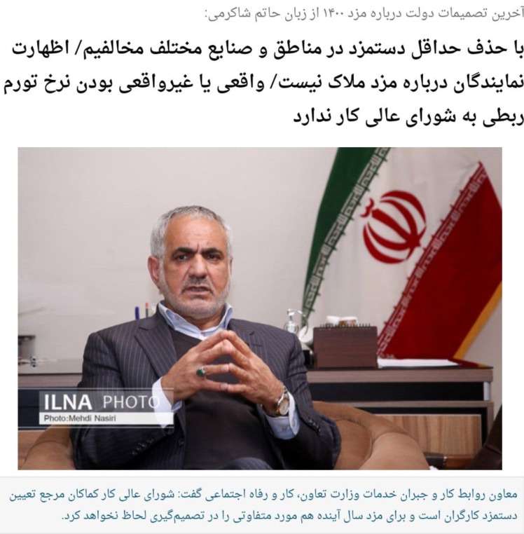 چگونگی تعیین دستمزد سال 1400