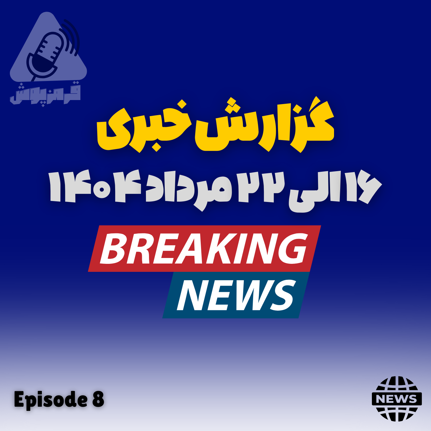 گزارش خبری ایمنی 