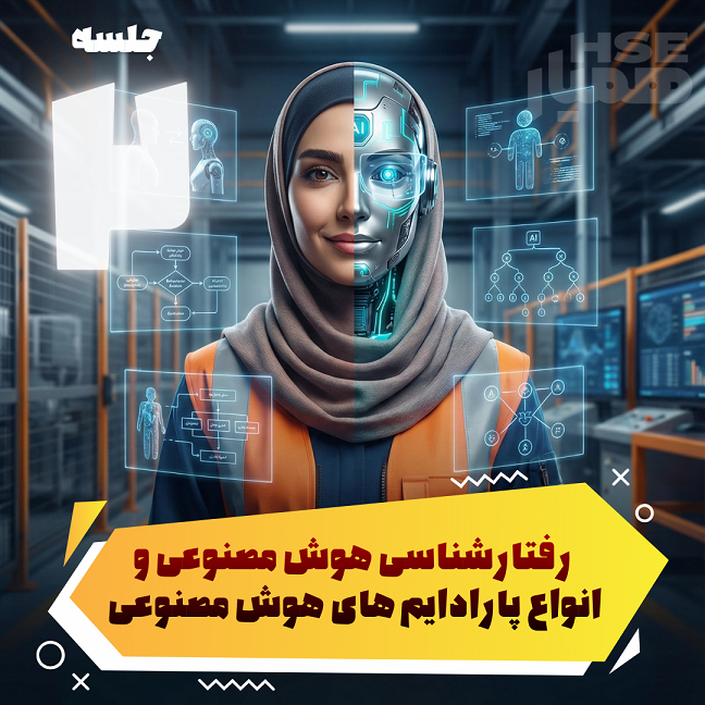 روانشناسی ماشین؛ درک رفتار و پارادایم‌های هوش مصنوعی