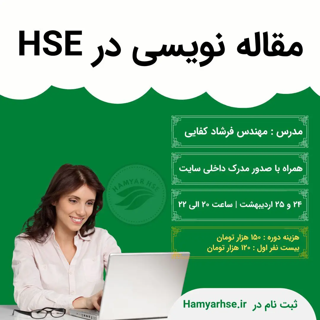  دوره آنلاین مقاله نویسی در HSE 