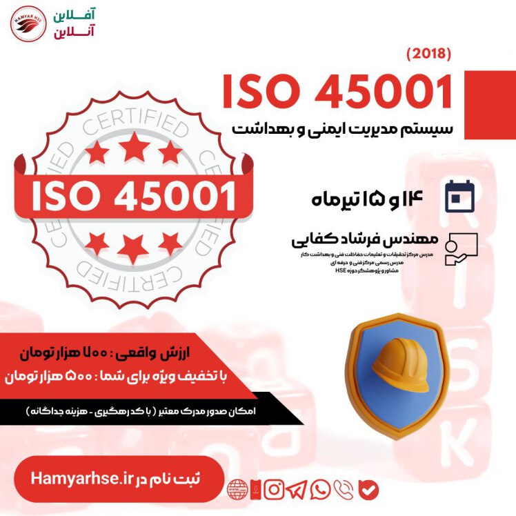 استاندارد ISO45001 برای تمامی سازمان ها اعم از تولیدی و یا خدماتی ایجاد شده است. یک سازمان مسئول بهداشت حرفه ای و ایمنی 