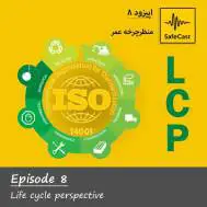 منظر چرخه عمر