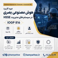 دوره کار در ارتفاع