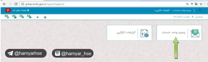 ثبت شکایت اینترنتی (سامانه جامع روابط کار)