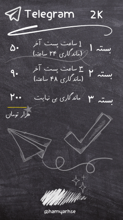 تبلیغات در تلگرام hamyar hse